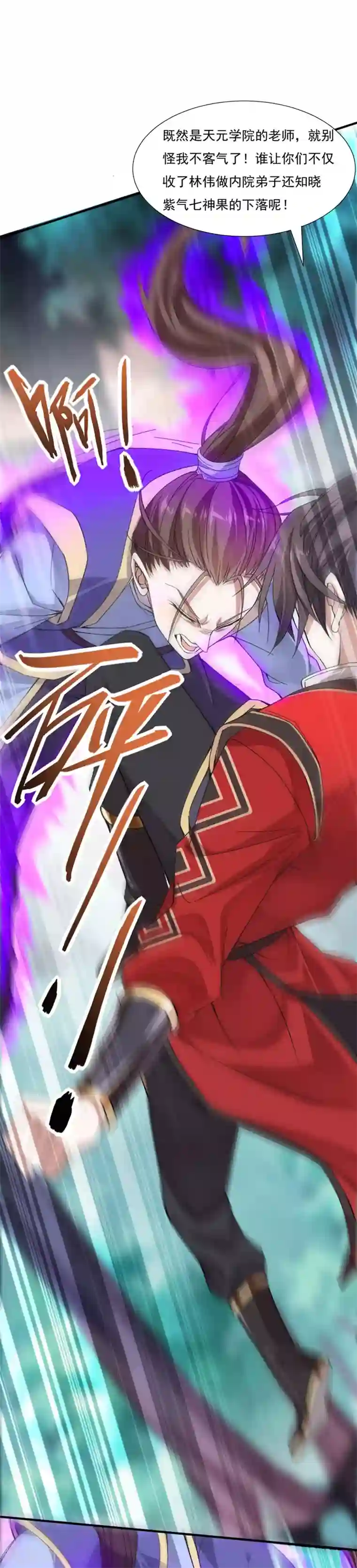 仙帝归来第46话 紫气七神果