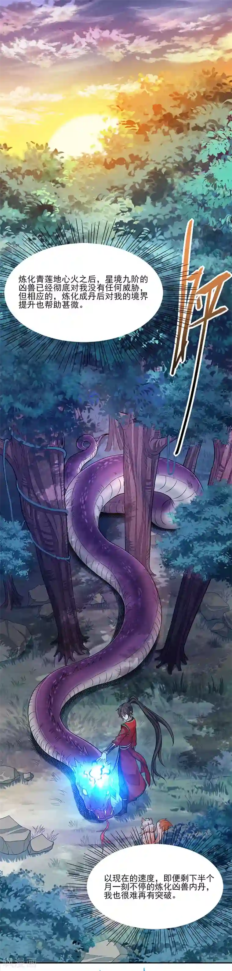 仙帝归来第46话 紫气七神果