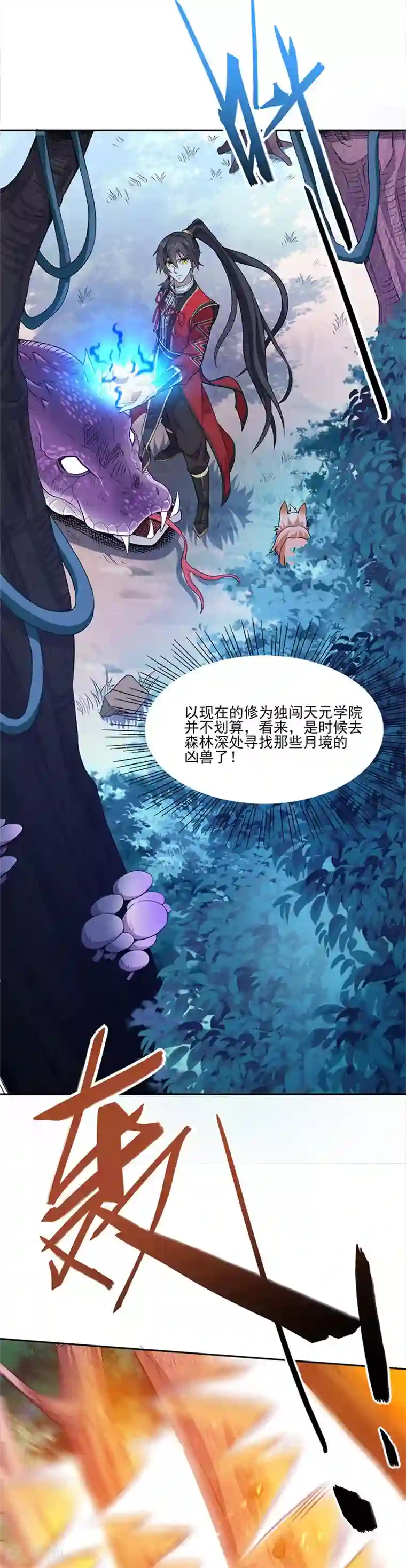 仙帝归来第46话 紫气七神果