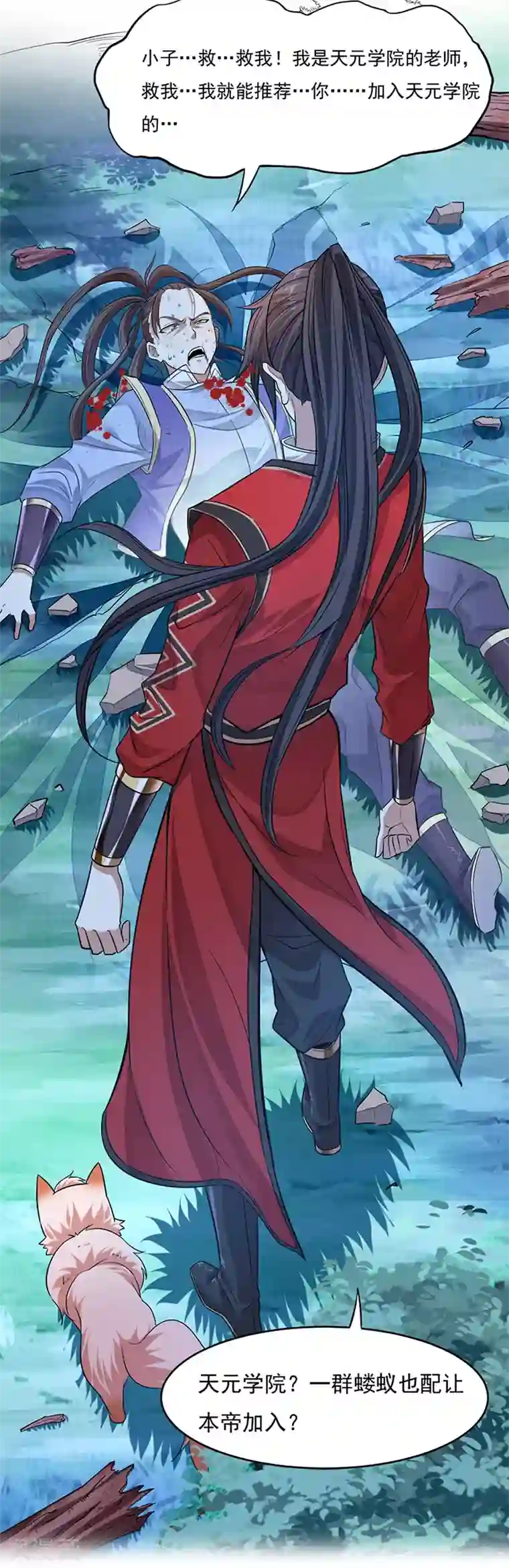 仙帝归来第47话 遇上天元学院