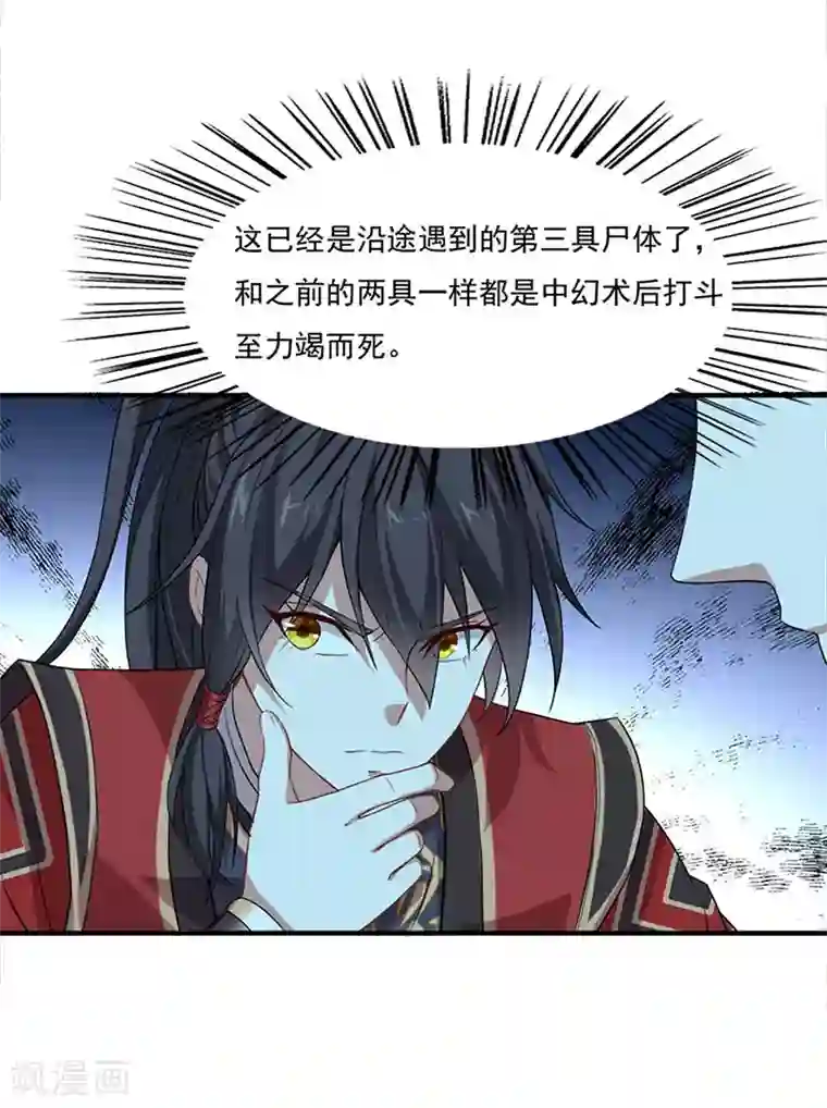 仙帝归来第47话 遇上天元学院