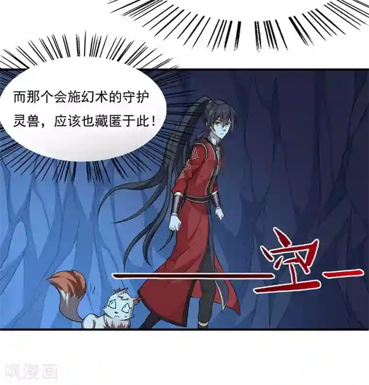 仙帝归来第47话 遇上天元学院