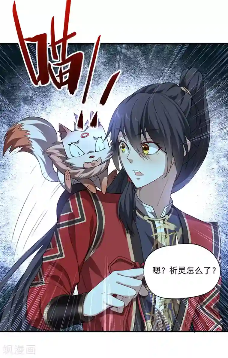 仙帝归来第47话 遇上天元学院