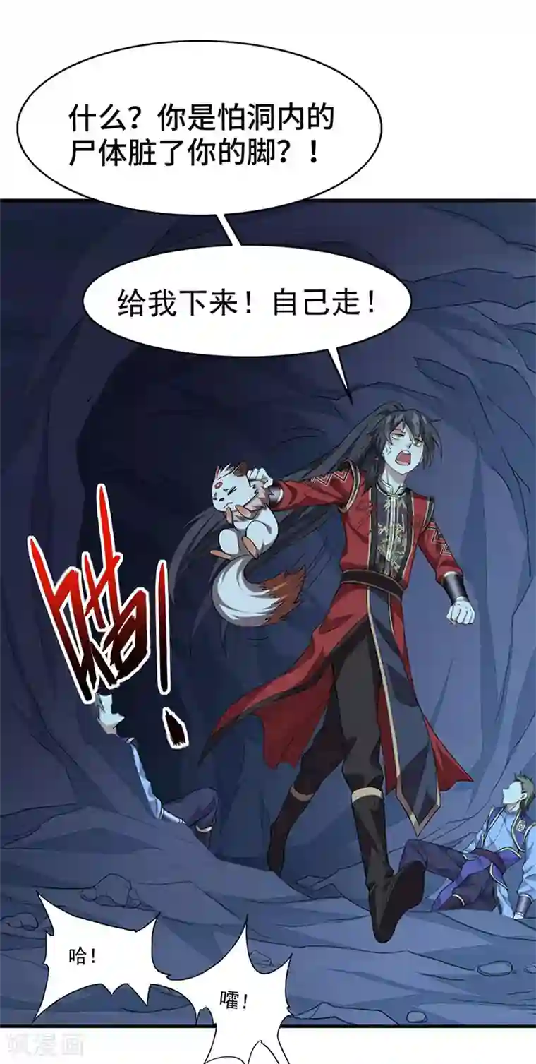 仙帝归来第47话 遇上天元学院