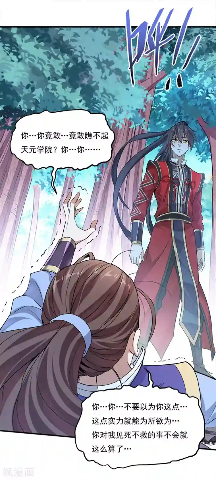 仙帝归来第47话 遇上天元学院
