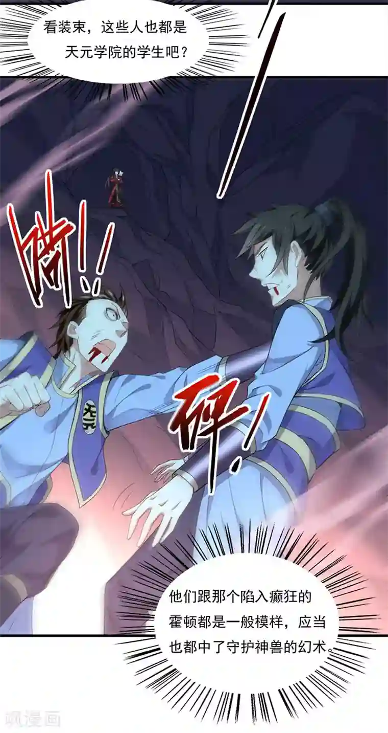 仙帝归来第47话 遇上天元学院