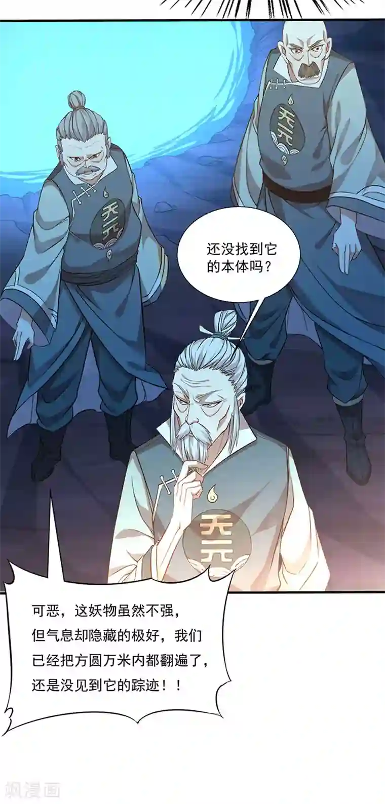 仙帝归来第47话 遇上天元学院