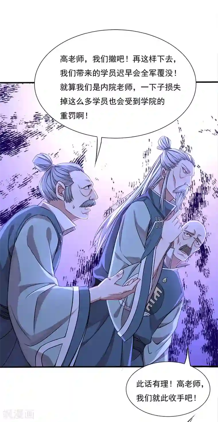 仙帝归来第47话 遇上天元学院