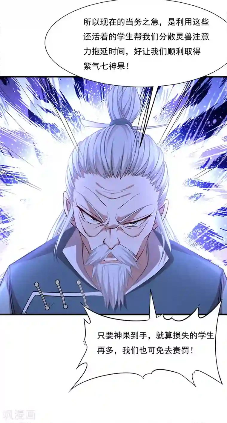 仙帝归来第47话 遇上天元学院