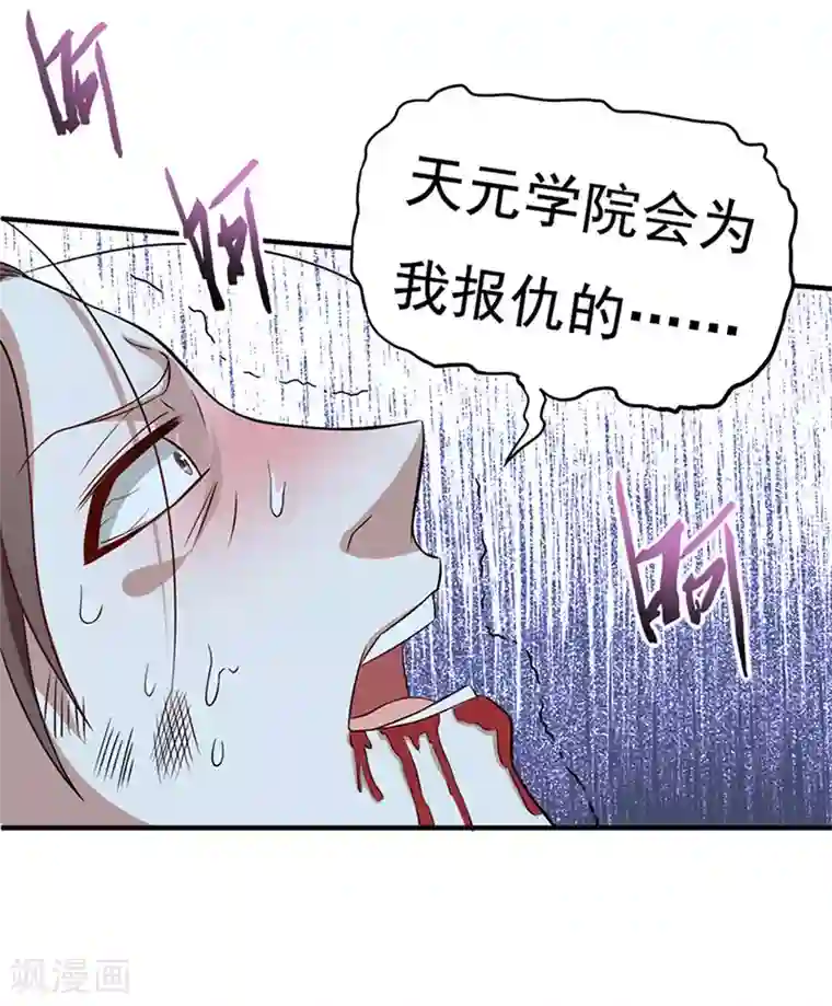 仙帝归来第47话 遇上天元学院