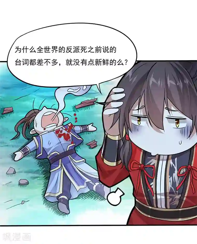 仙帝归来第47话 遇上天元学院