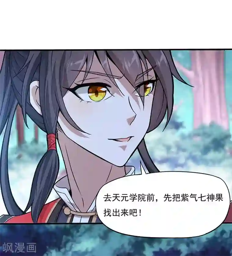 仙帝归来第47话 遇上天元学院