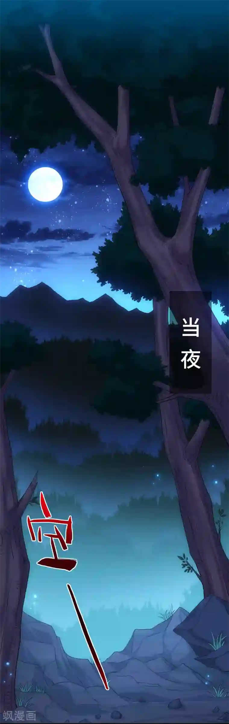 仙帝归来第47话 遇上天元学院