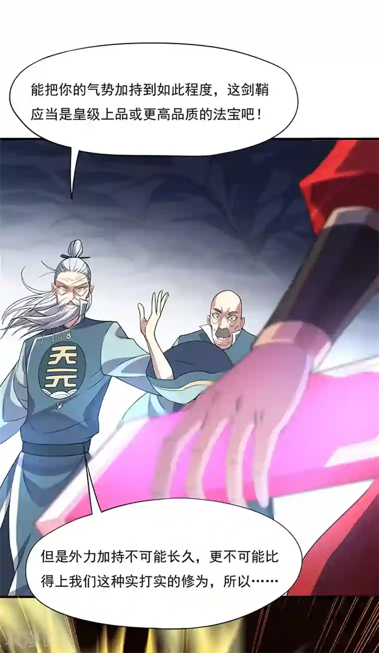 仙帝归来第48话 噬灵鼠