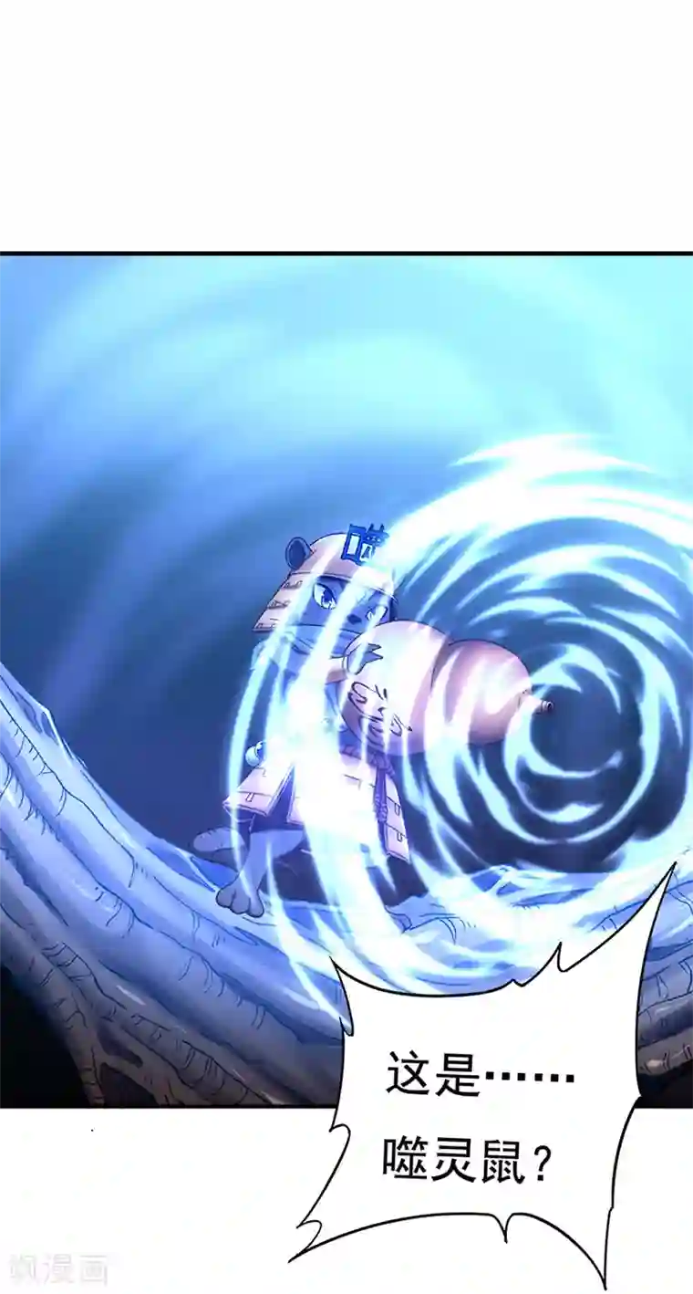 仙帝归来第48话 噬灵鼠