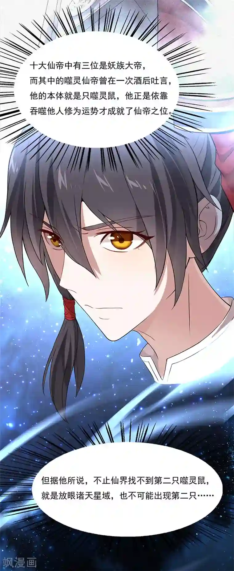仙帝归来第48话 噬灵鼠