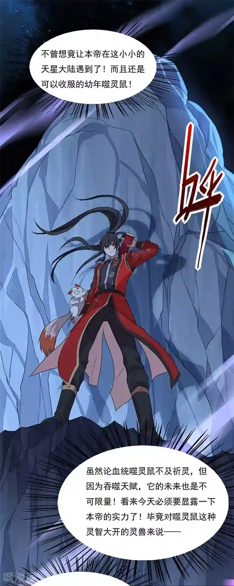 仙帝归来第48话 噬灵鼠