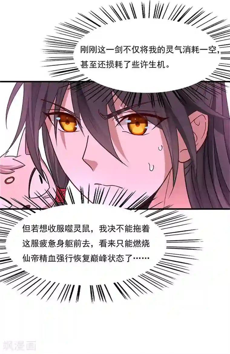 女主吃着师傅的蘑菇睡觉第49话 认主