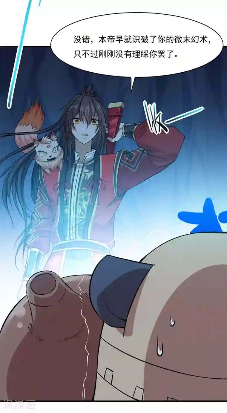 女主吃着师傅的蘑菇睡觉第49话 认主