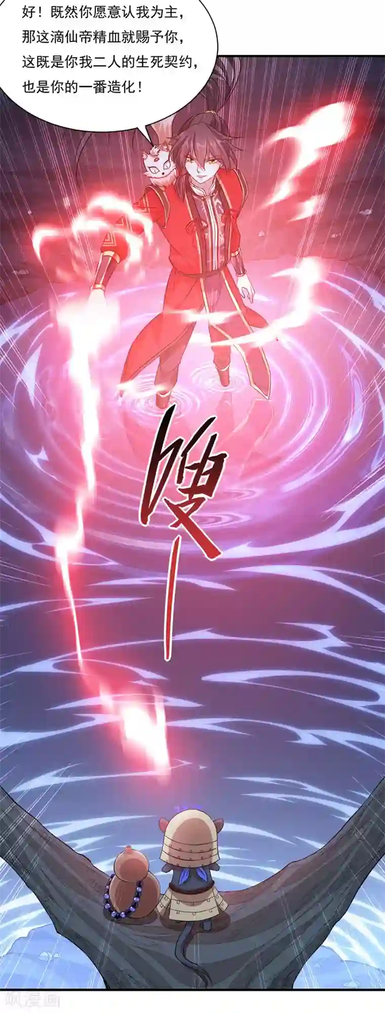 女主吃着师傅的蘑菇睡觉第49话 认主