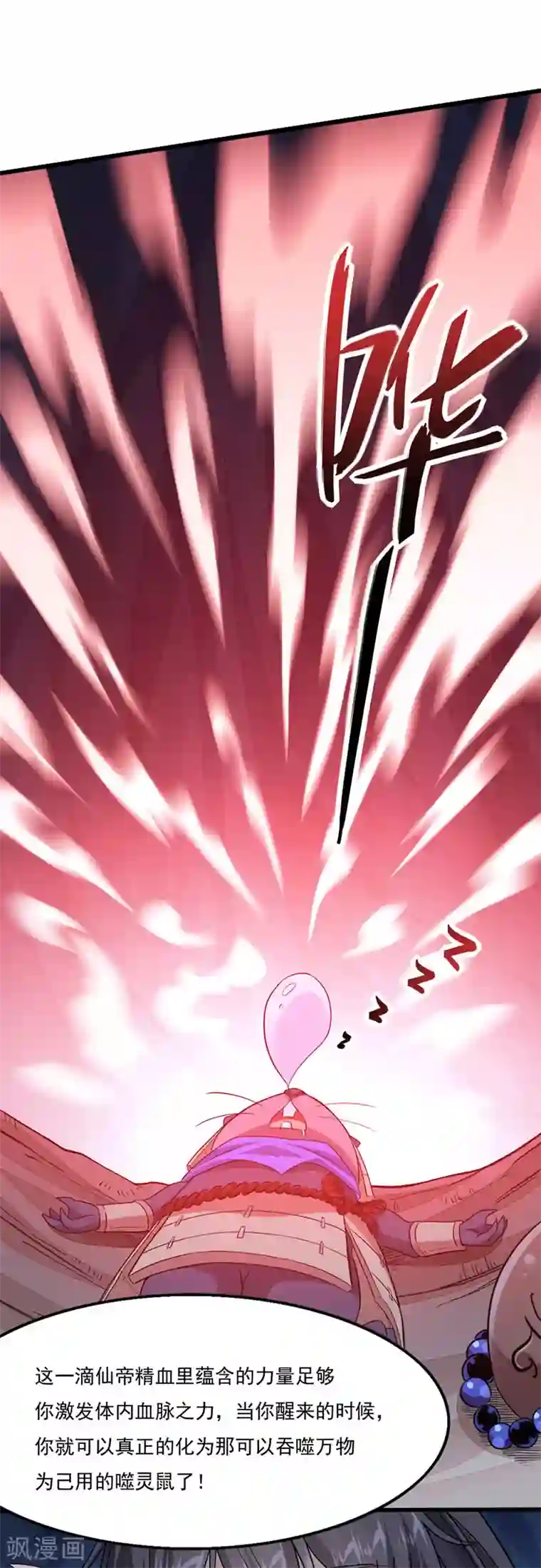 女主吃着师傅的蘑菇睡觉第49话 认主