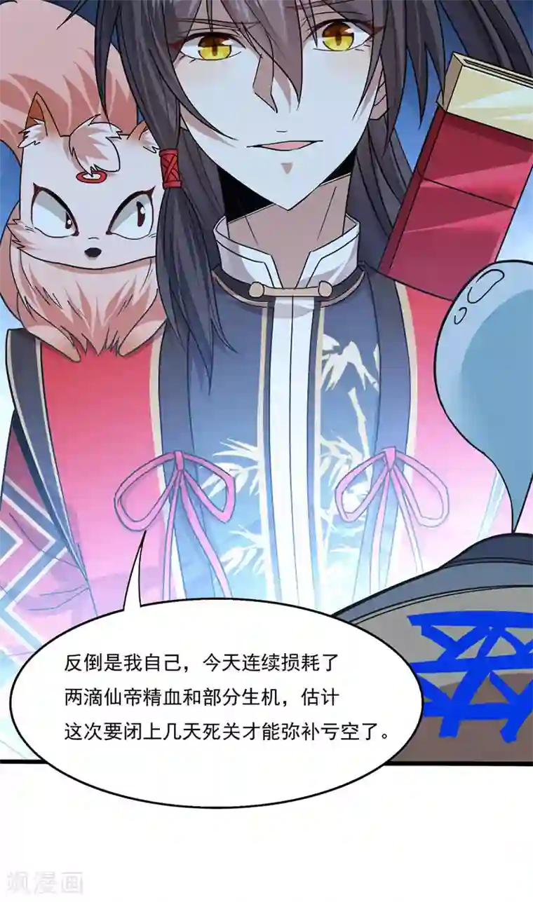 女主吃着师傅的蘑菇睡觉第49话 认主