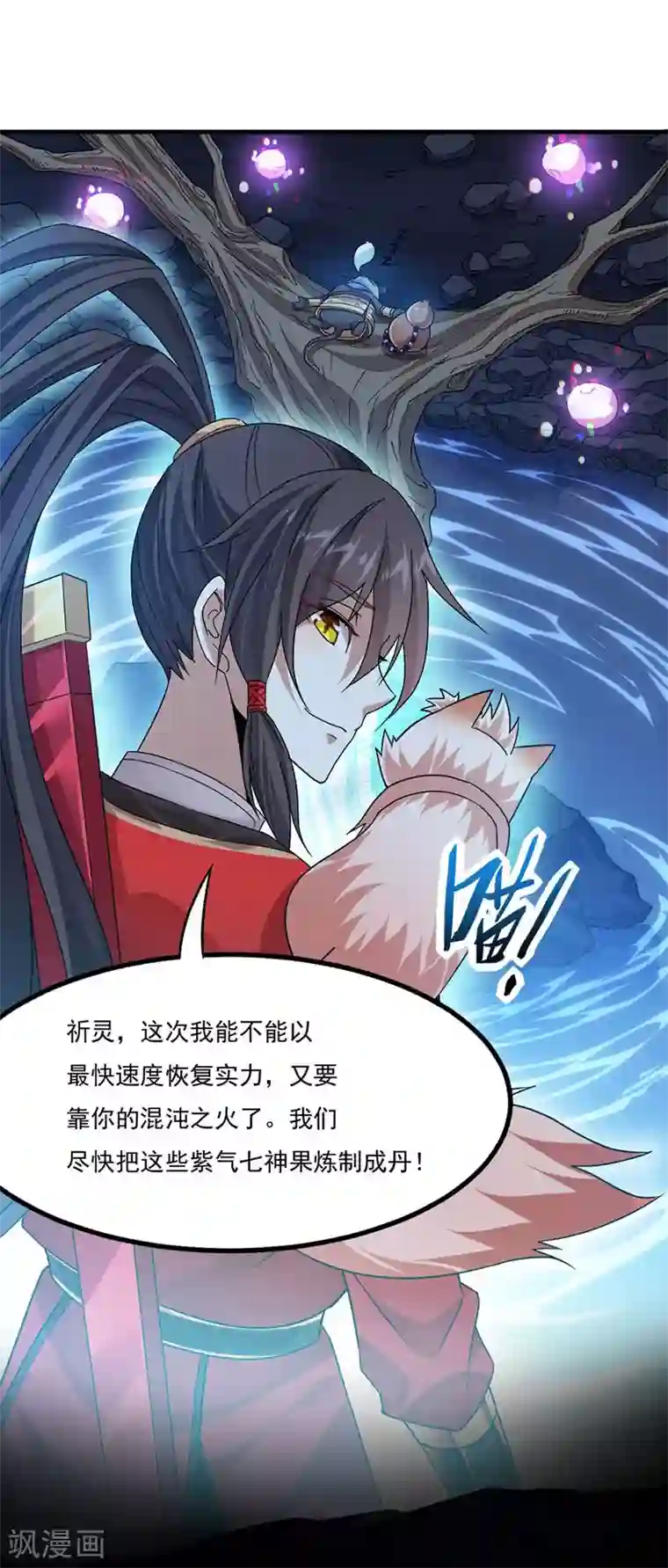 女主吃着师傅的蘑菇睡觉第49话 认主