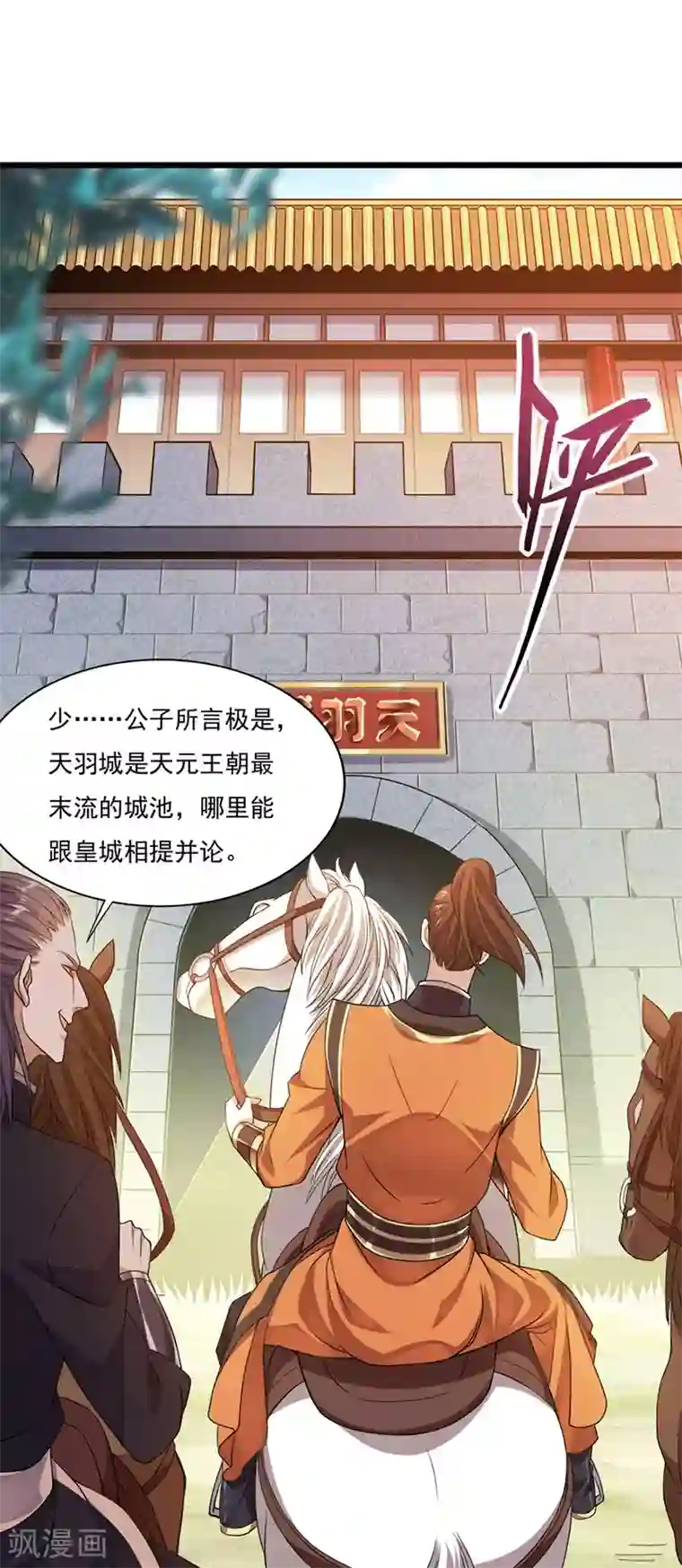 女主吃着师傅的蘑菇睡觉第49话 认主