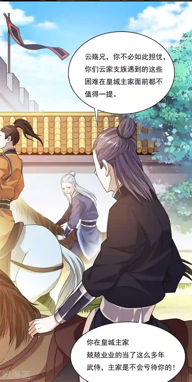 女主吃着师傅的蘑菇睡觉第49话 认主