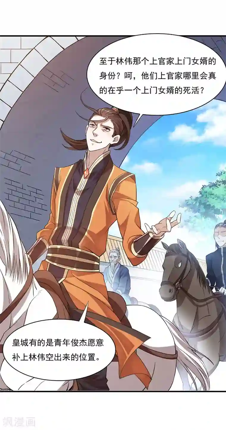 仙帝归来第50话 云氏危机