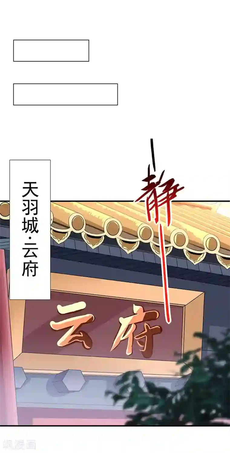 仙帝归来第50话 云氏危机