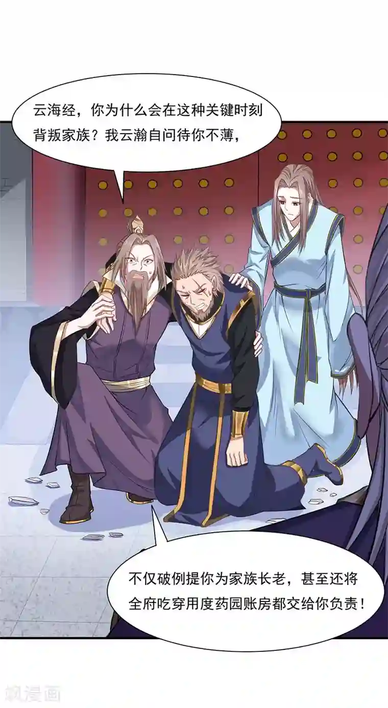 仙帝归来第50话 云氏危机