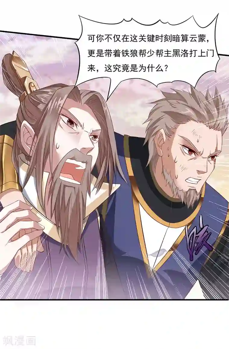仙帝归来第50话 云氏危机