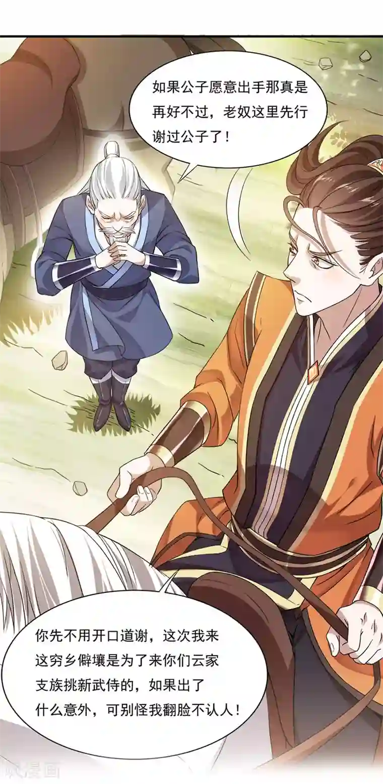 仙帝归来第50话 云氏危机