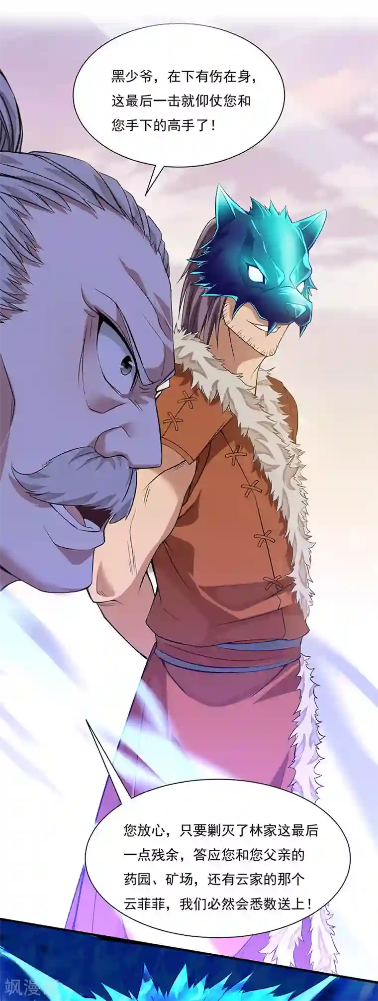 仙帝归来第50话 云氏危机