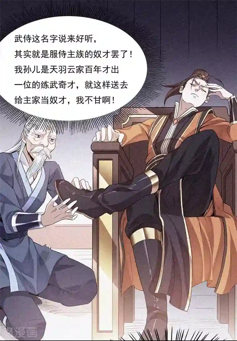 仙帝归来第50话 云氏危机