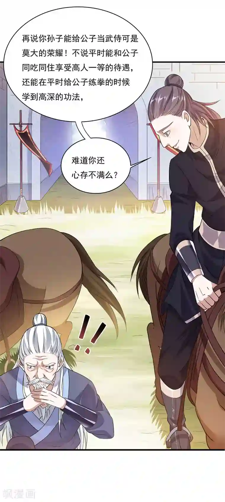 仙帝归来第50话 云氏危机