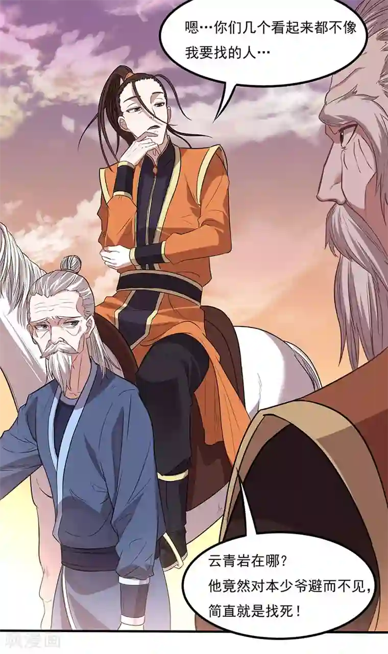 仙帝归来第51话 预感