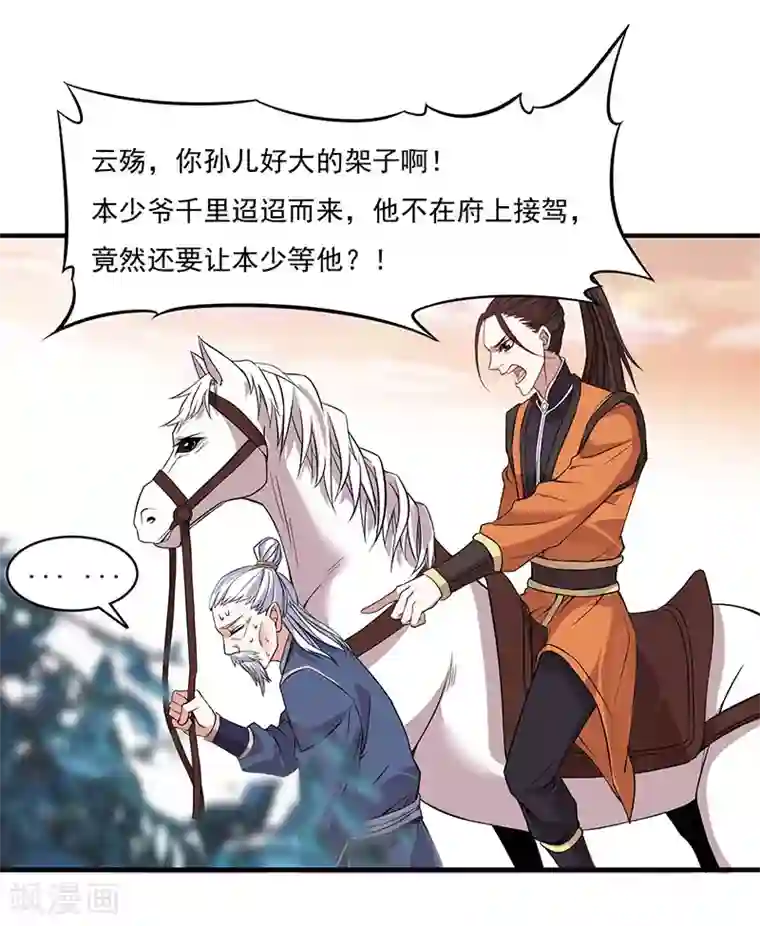 仙帝归来第51话 预感