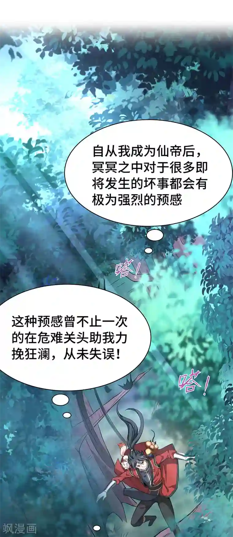 仙帝归来第51话 预感