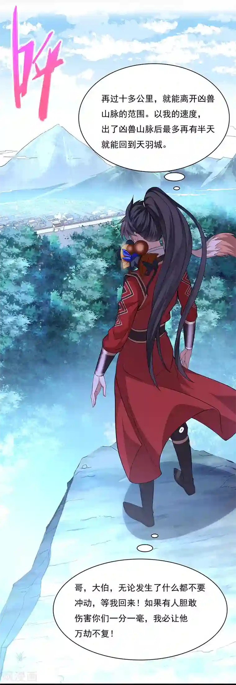 仙帝归来第51话 预感