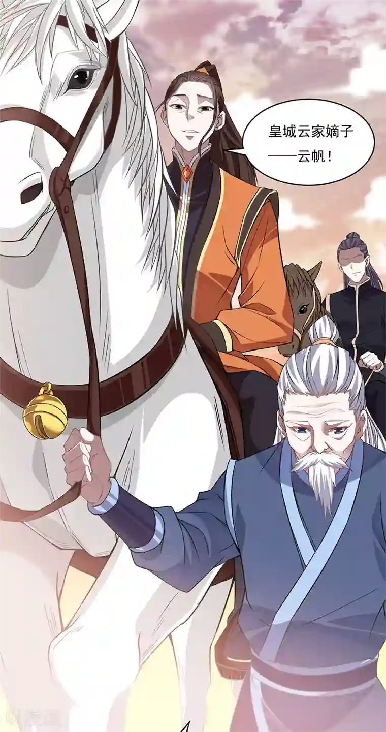 仙帝归来第51话 预感