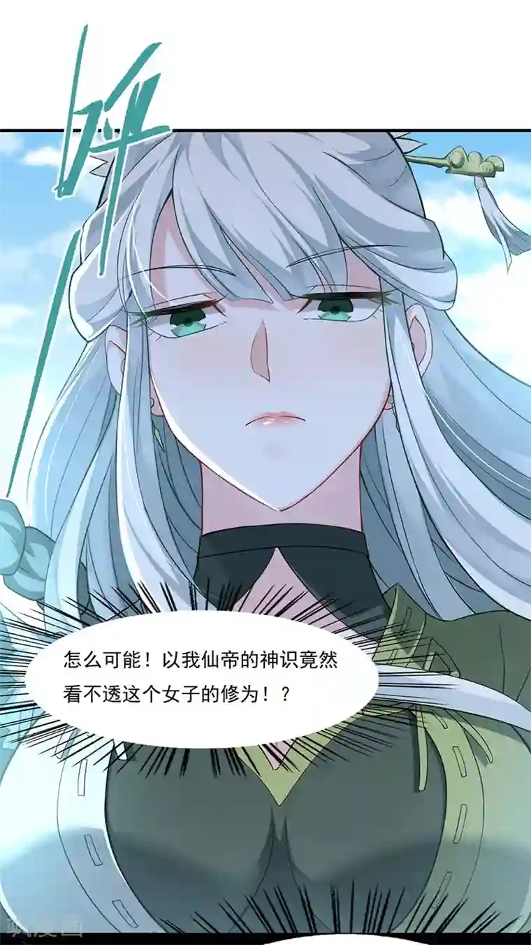 仙帝归来第52话 棋逢敌手