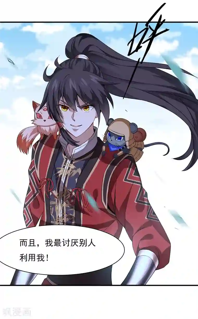 仙帝归来第52话 棋逢敌手