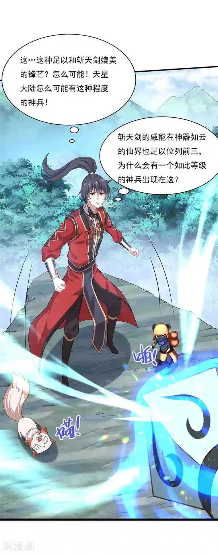 仙帝归来第52话 棋逢敌手