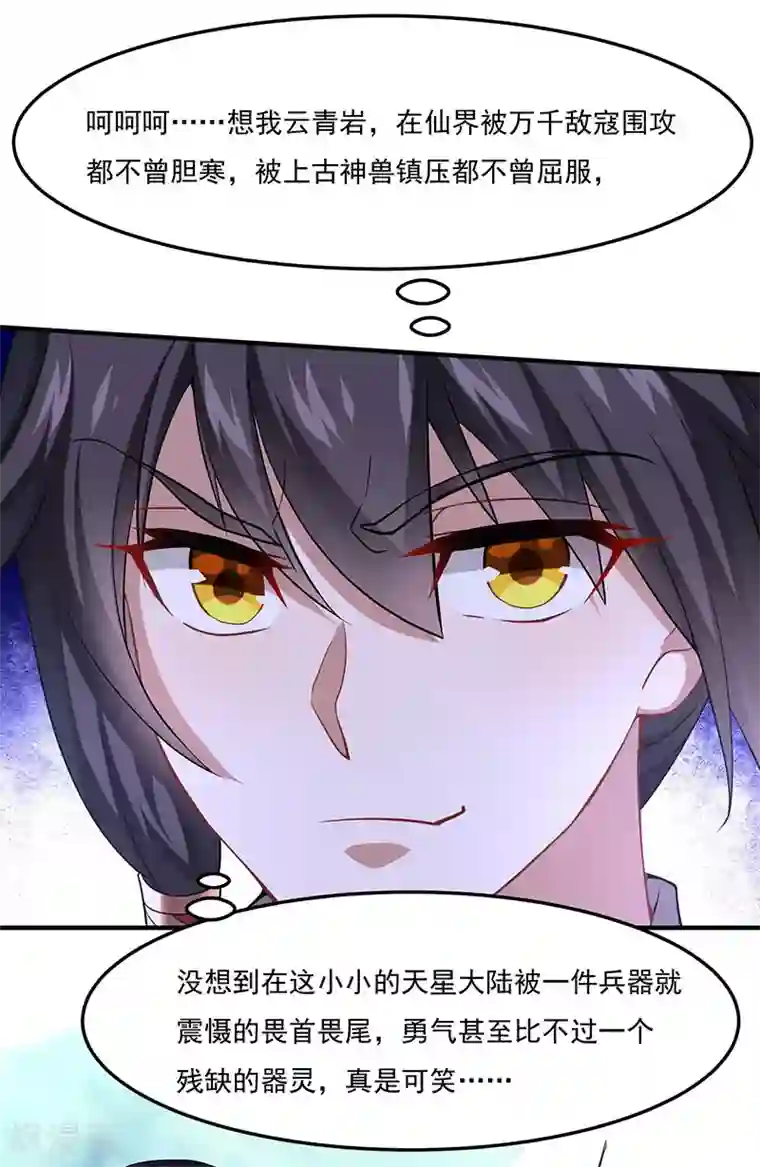 仙帝归来第52话 棋逢敌手