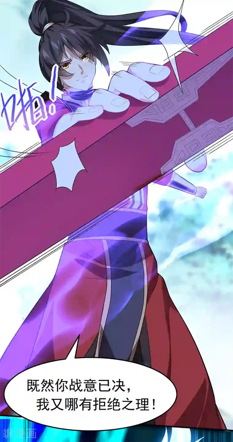 仙帝归来第52话 棋逢敌手