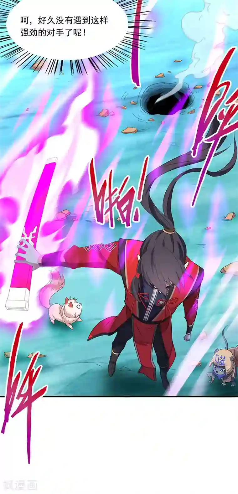 仙帝归来第52话 棋逢敌手