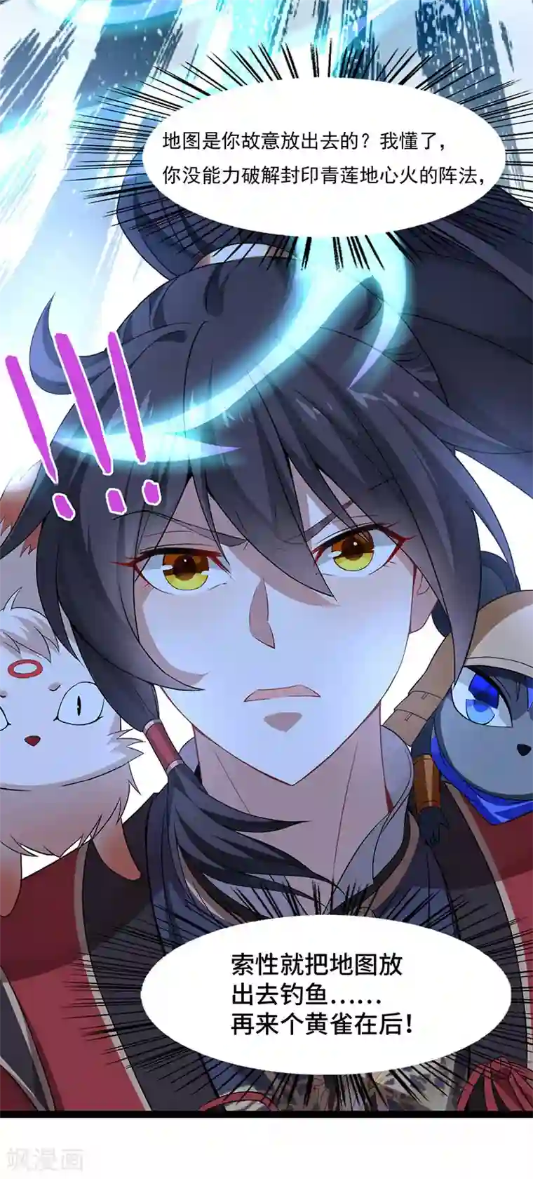 仙帝归来第52话 棋逢敌手