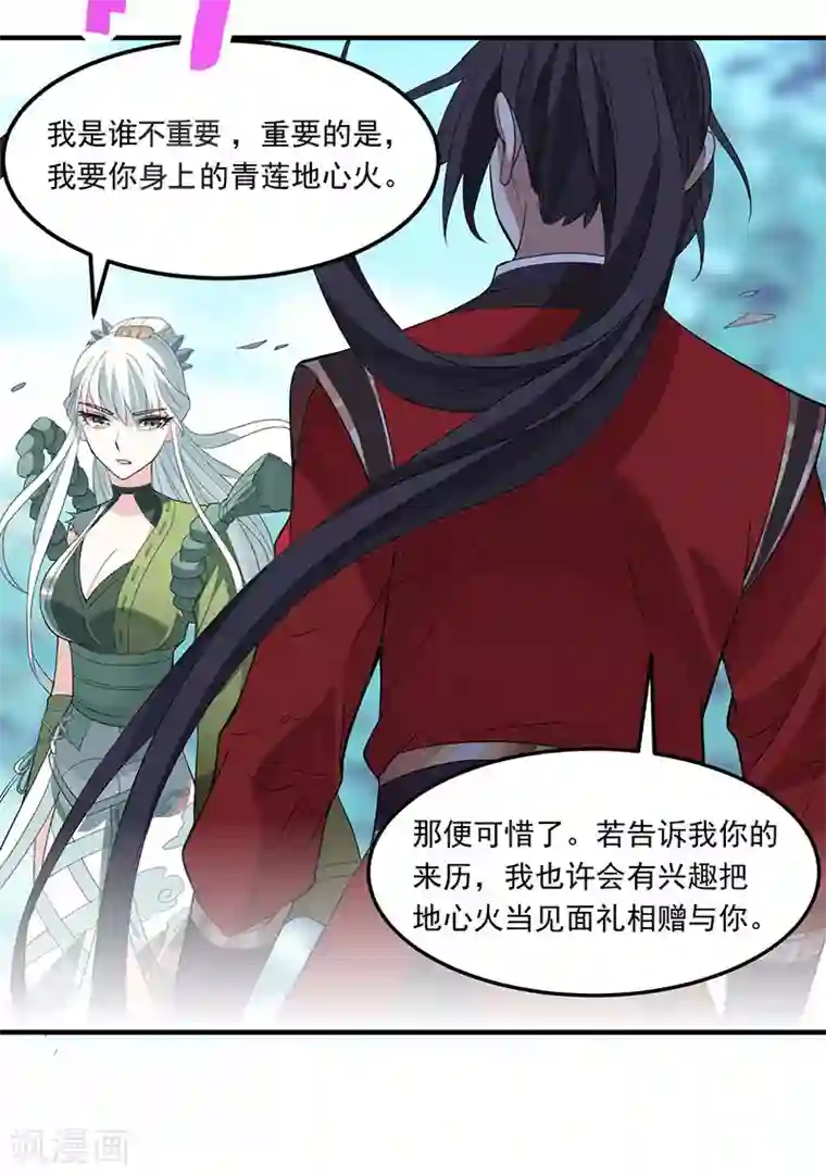 仙帝归来第53话 绝世之战